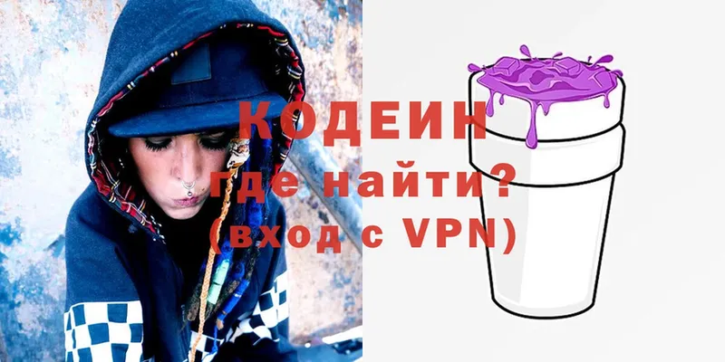 Кодеин Purple Drank  Ногинск 